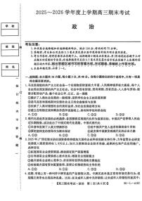 黑龙江省齐齐哈尔市2026届高三上学期1月期末考试政治试题（扫描版附解析）