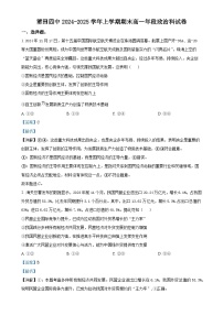 福建省莆田市第四中学高一上学期1月期末考试政治试题（解析版）-A4