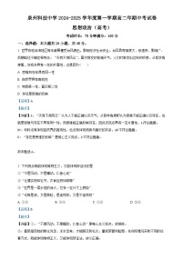 福建省泉州市泉州科技中学高二上学期期中考试政治试题（高考方向）（解析版）-A4