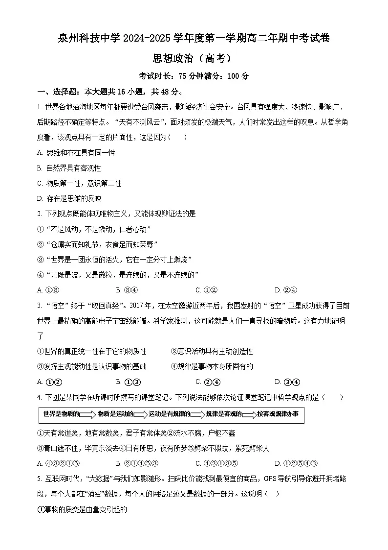 福建省泉州市泉州科技中学高二上学期期中考试政治试题(高考方向)(原卷版)-A4第1页