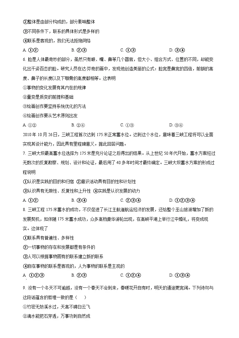 福建省泉州市泉州科技中学高二上学期期中考试政治试题(高考方向)(原卷版)-A4第2页