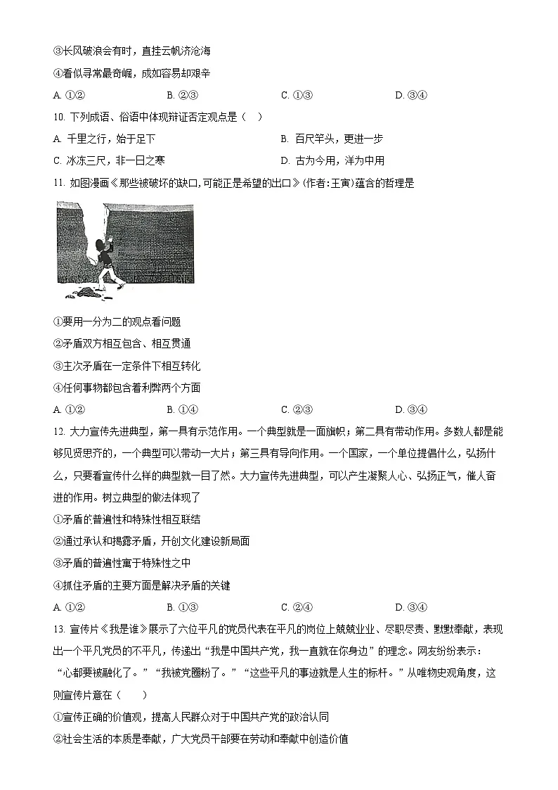福建省泉州市泉州科技中学高二上学期期中考试政治试题(高考方向)(原卷版)-A4第3页