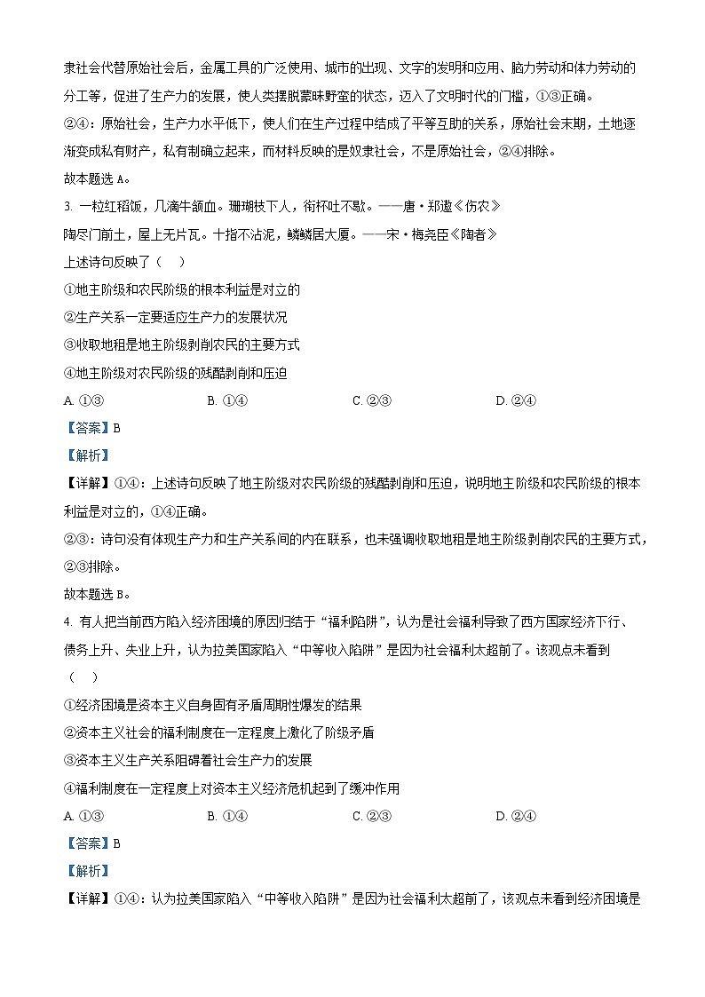河北省邯郸市武安市第一中学2024-2025学年高一上学期10月期中考试政治试题 Word版含解析第2页