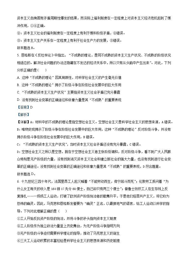 河北省邯郸市武安市第一中学2024-2025学年高一上学期10月期中考试政治试题 Word版含解析第3页