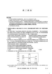 九师联盟2026届高三上学期1月联考政治试卷（PDF版附解析）
