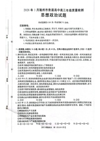 湖北省随州市2026届高三上学期1月期末质量检测政治试卷