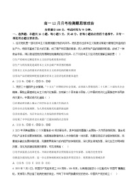 四川省内江市重点高中2025-2026学年高一上学期1月月考试题 政治（含答案）