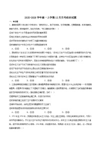 江西省宜春市重点高中2025-2026学年高一上学期12月月考试题 政治