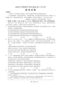 重庆西南大学附属中学高2026届高三上学期1月定时检测（一诊）政治试卷+答案