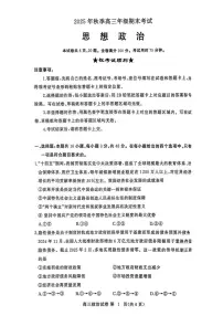 黄冈市2025年秋季高三上学期1月期末考试政治试卷+答案