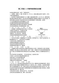 河北省保定市部分高中2025-2026学年高二上学期12月联考政治试题含答案含答案解析