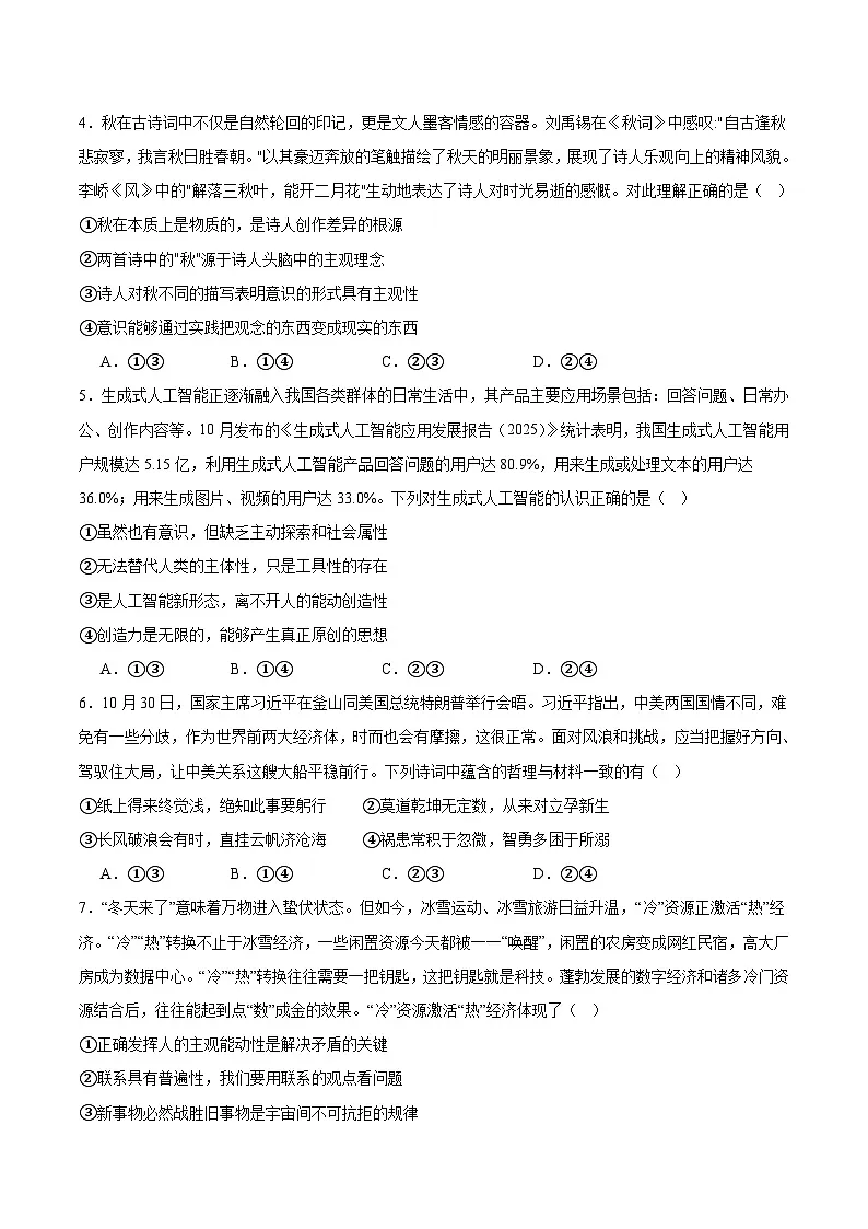 山东省德州市2025-2026学年高二上学期期中考试 政治 Word版含答案第2页