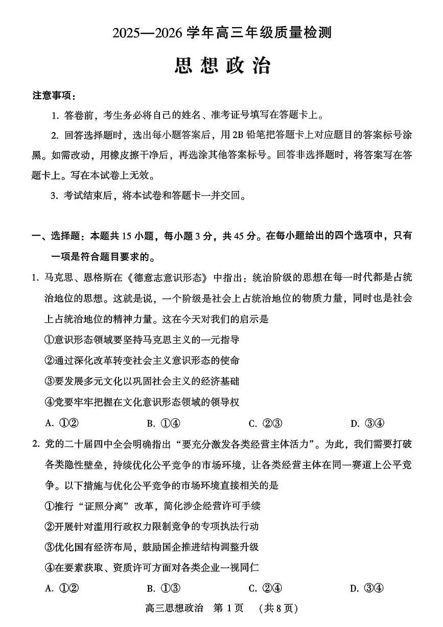豫西北教研联盟(平许济洛)高三上学期1月质量检测政治第1页