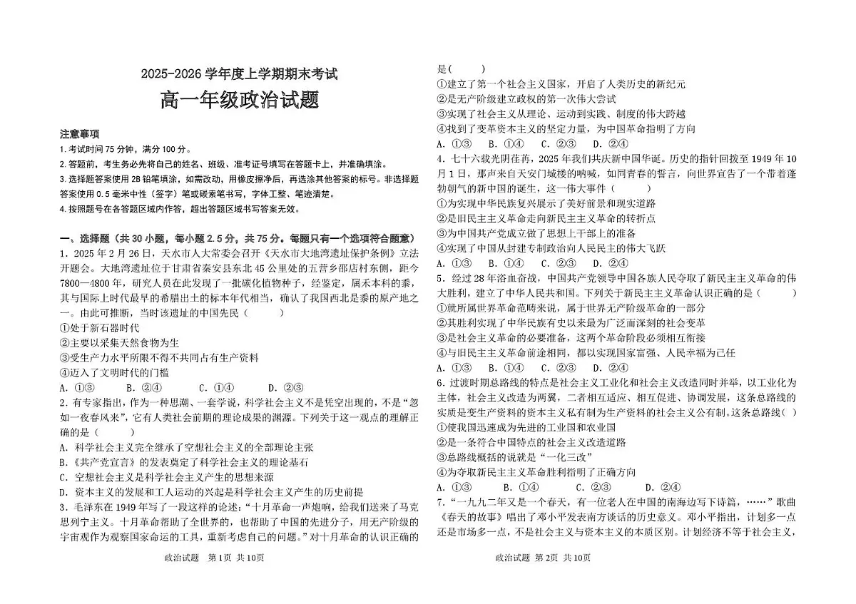 政治-黑龙江省大庆市大庆中学2025-2026学年高一上学期1月期末试题+答案第1页