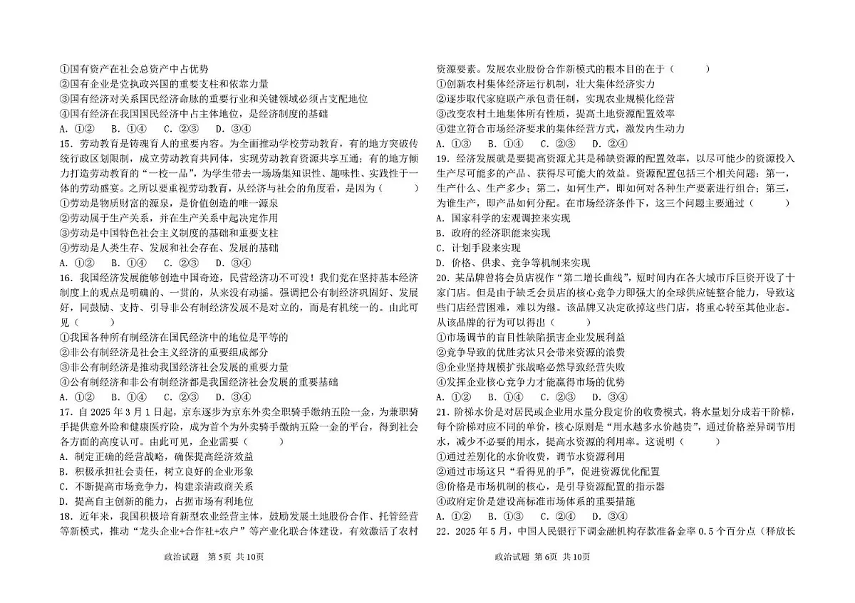 政治-黑龙江省大庆市大庆中学2025-2026学年高一上学期1月期末试题+答案第3页