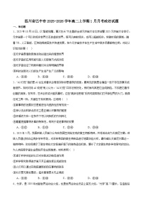 四川省巴中市重点高中2025-2026学年高二上学期1月月考试卷 政治(含答案）