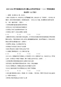 2025-2026学年湖南省长沙市麓山共同体学校高一（上）学情检测政治试卷（12月份）-自定义类型