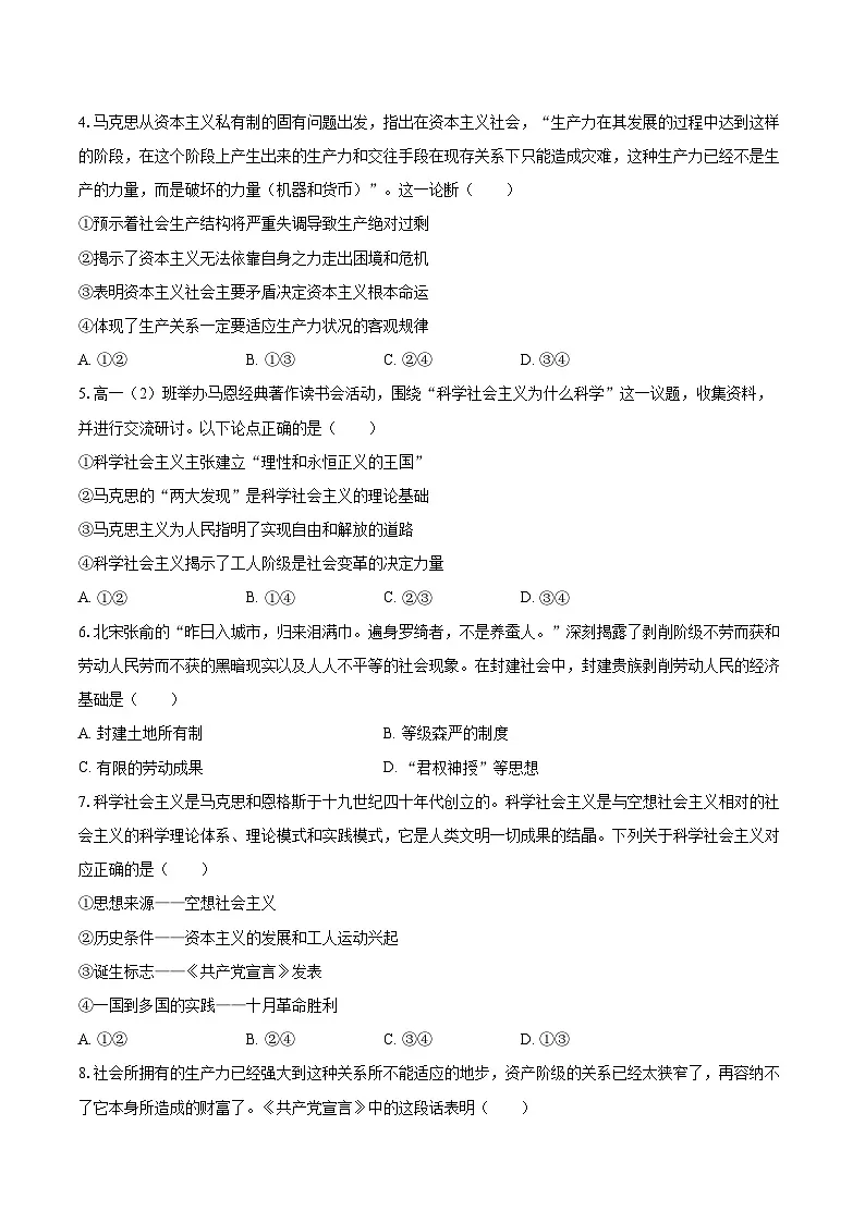 2025-2026学年山西省朔州市怀仁市大地高中学校高一(上)第一次月考政治试卷-自定义类型第2页