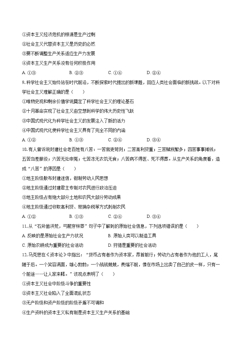 2025-2026学年山西省朔州市怀仁市大地高中学校高一(上)第一次月考政治试卷-自定义类型第3页