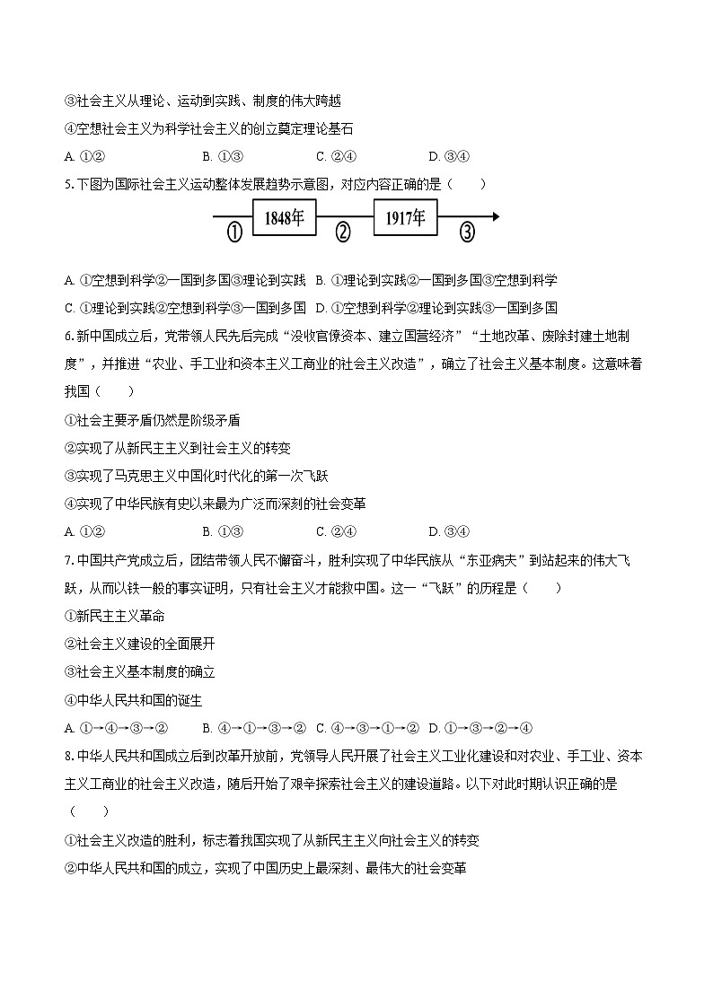 2025-2026学年天津四十七中高一(上)月考政治试卷(1月份)-自定义类型第2页