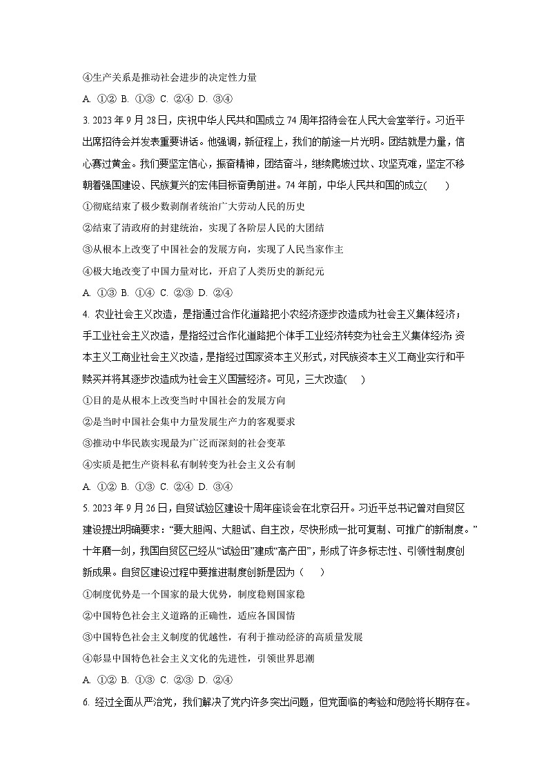 广西北海市2023-2024学年高一上学期期末考试道德与法治试卷(学生版)第2页