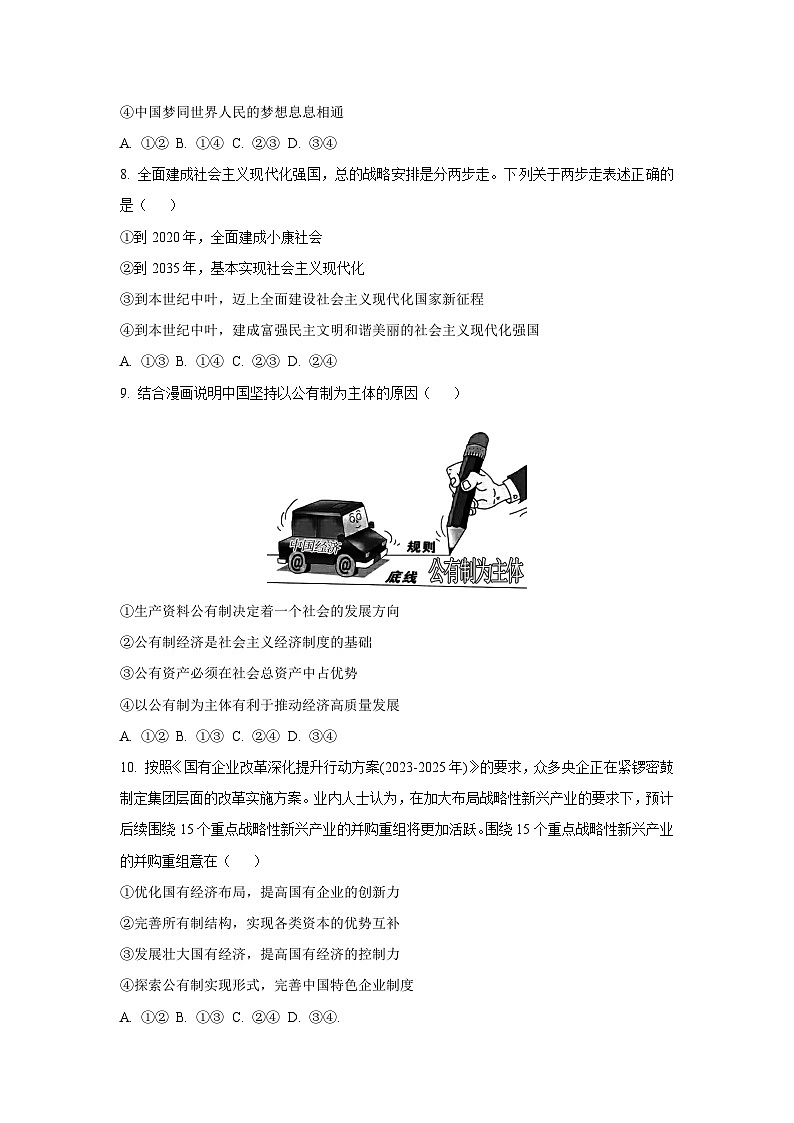 广西崇左市钦州市名校2023-2024学年高一上学期期末教学质量监测道德与法治试卷(学生版)第3页