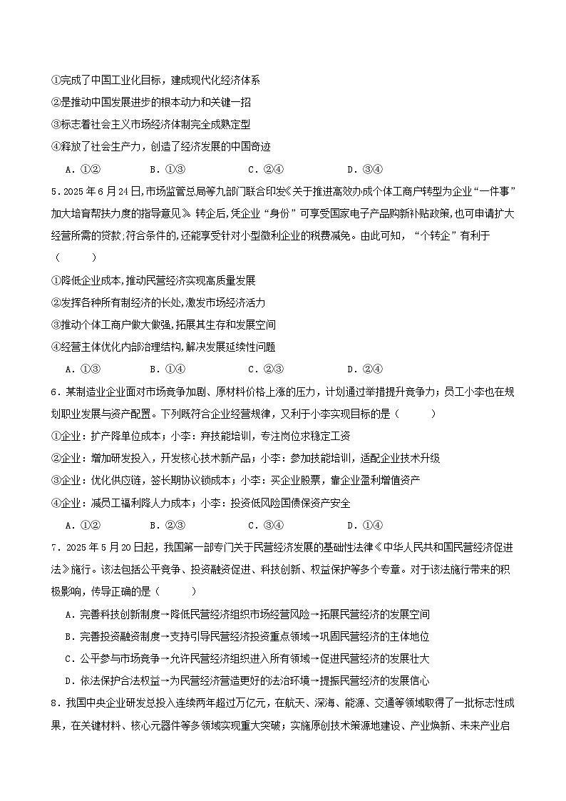 四川省内江市2026届高三政治上学期10月联考试题第2页