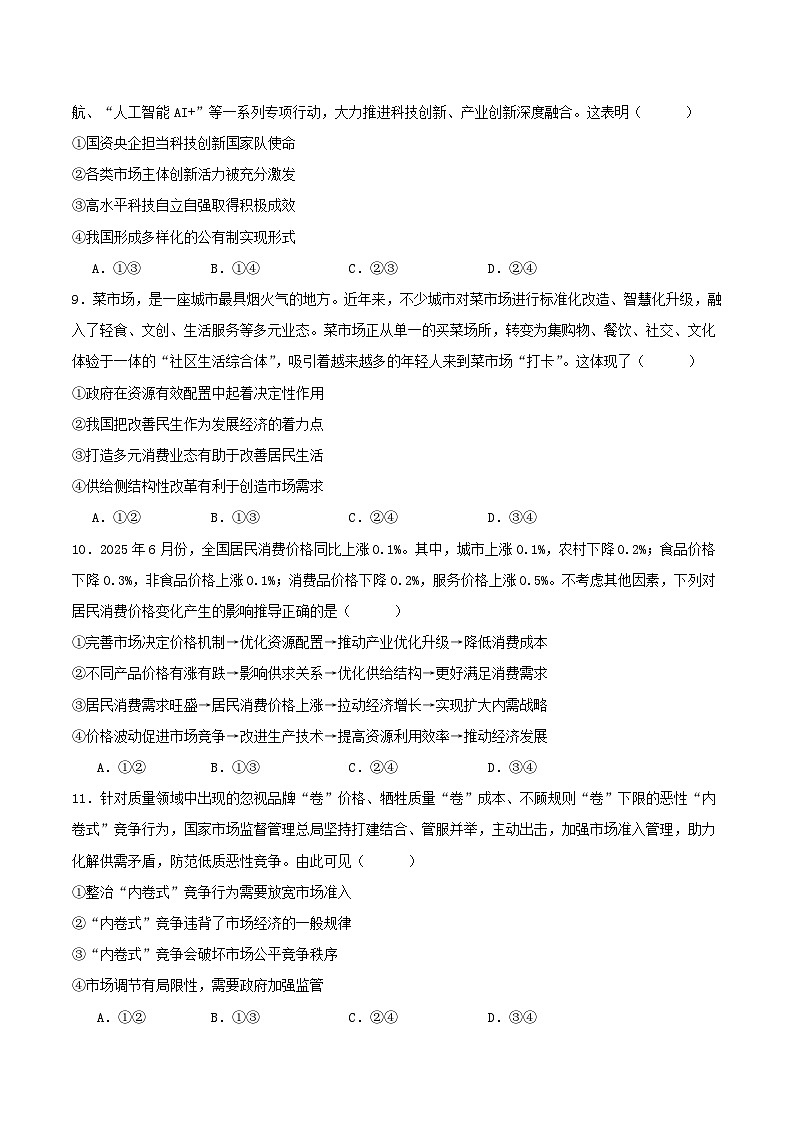 四川省内江市2026届高三政治上学期10月联考试题第3页