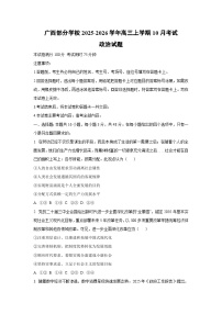 2025-2026学年广西部分学校高三上学期10月考试政治试卷（学生版）