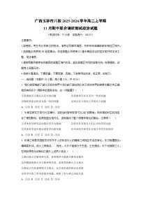 2025-2026学年广西玉林市八校高二上学期11月期中联合调研测试政治政治试卷（学生版）