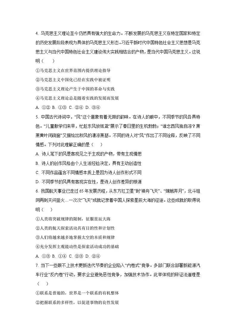 2025-2026学年广西玉林市八校高二上学期11月期中联合调研测试政治政治试卷(学生版)第2页