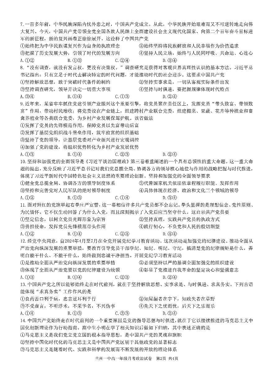 甘肃省兰州第一中学2024-2025学期高一下学期3月月考政治试题第2页