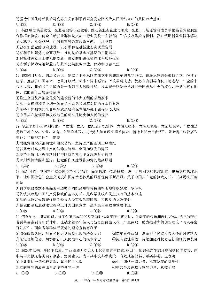 甘肃省兰州第一中学2024-2025学期高一下学期3月月考政治试题第3页