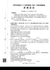广西壮族自治区贺州市部分学校2025-2026学年高二上学期12月月考政治试题