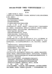 天津市第四十三中学2025-2026学年高一上学期第二次月考政治试卷