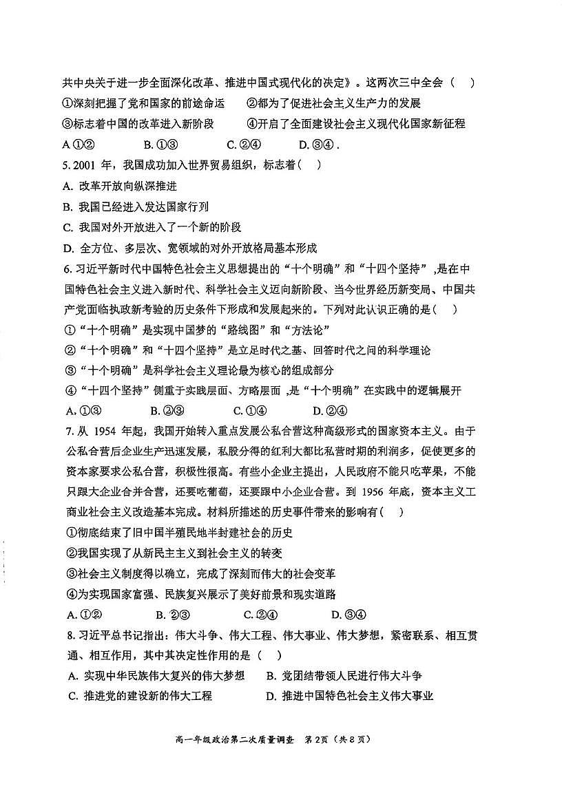 天津市和平区嘉诚中学2025-2026学年高一上学期第二次月考政治试卷第2页