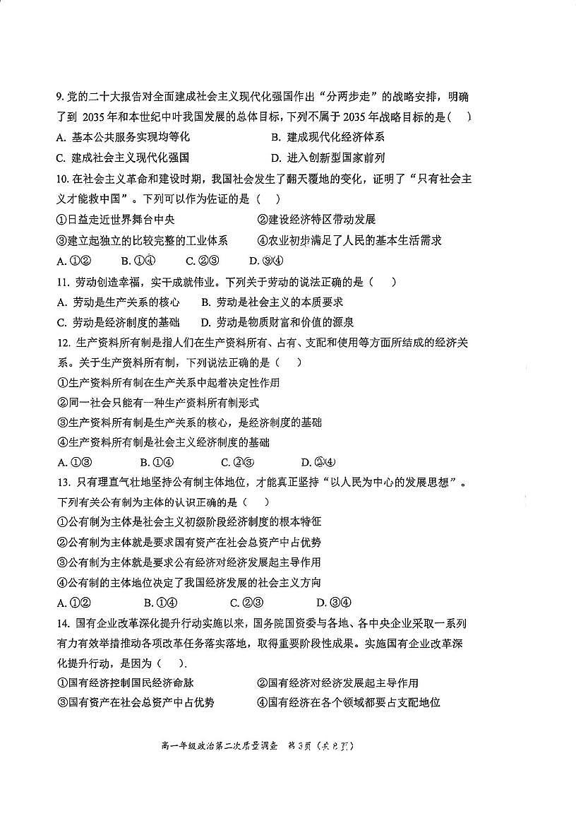 天津市和平区嘉诚中学2025-2026学年高一上学期第二次月考政治试卷第3页