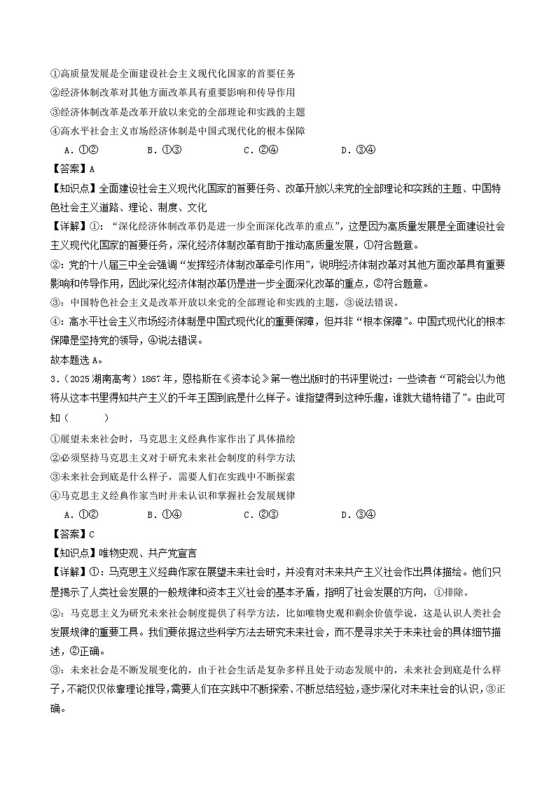 2025年高考政治真题分类汇编专题01 中国特色社会主义第2页
