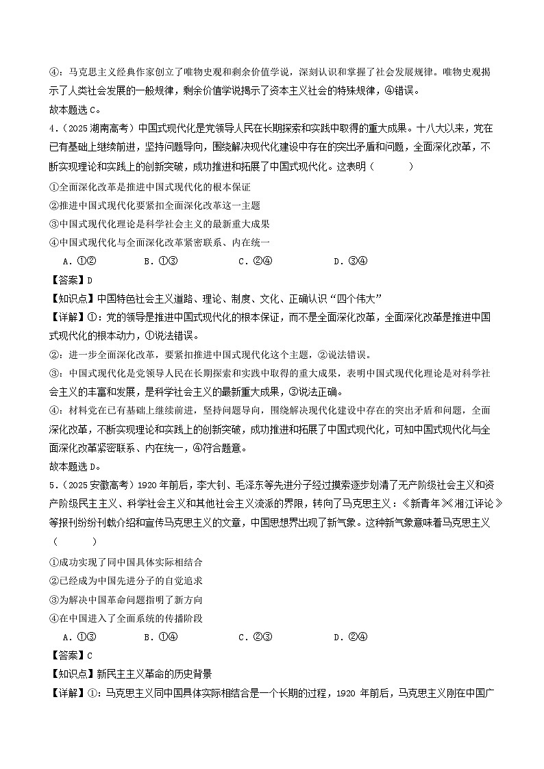 2025年高考政治真题分类汇编专题01 中国特色社会主义第3页