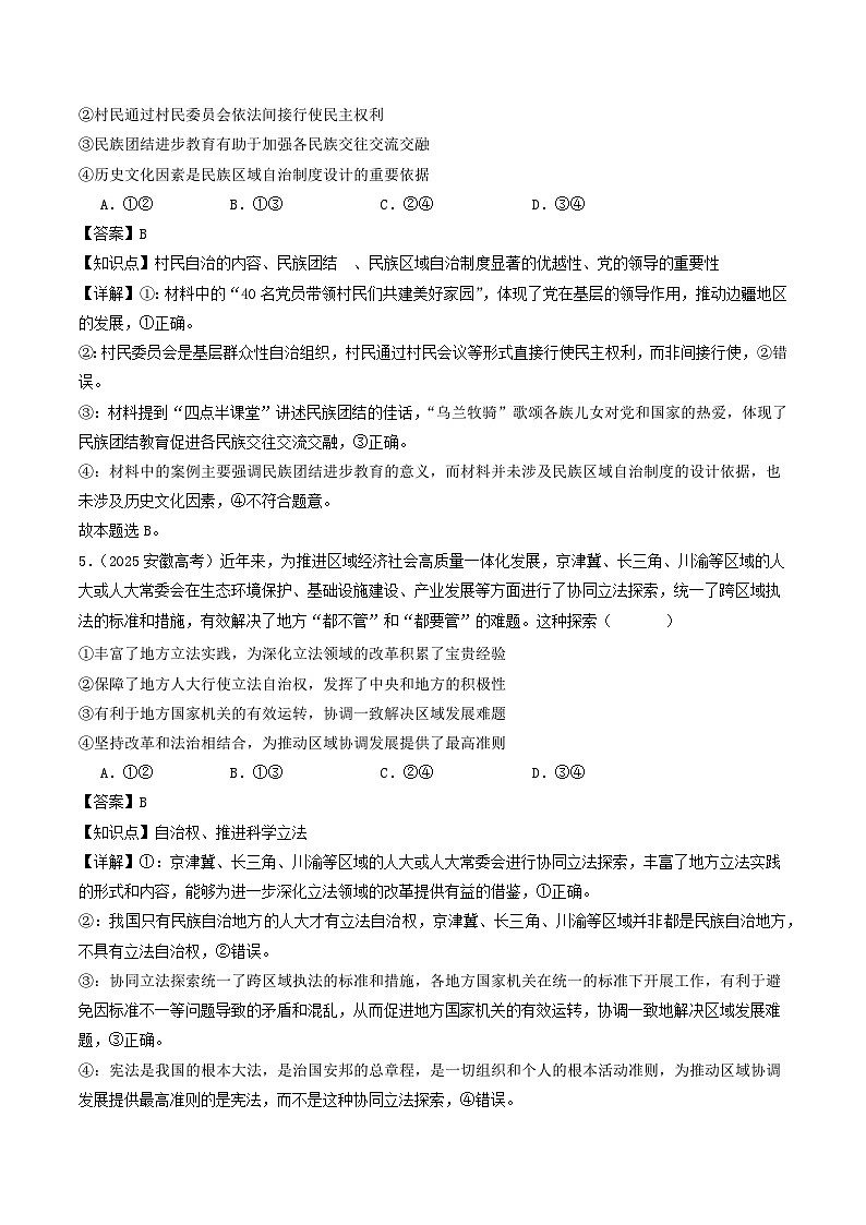 2025年高考政治真题分类汇编专题05 人民当家作主第3页