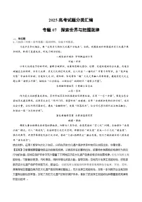 2025年高考政治真题分类汇编专题07 探索世界与把握规律