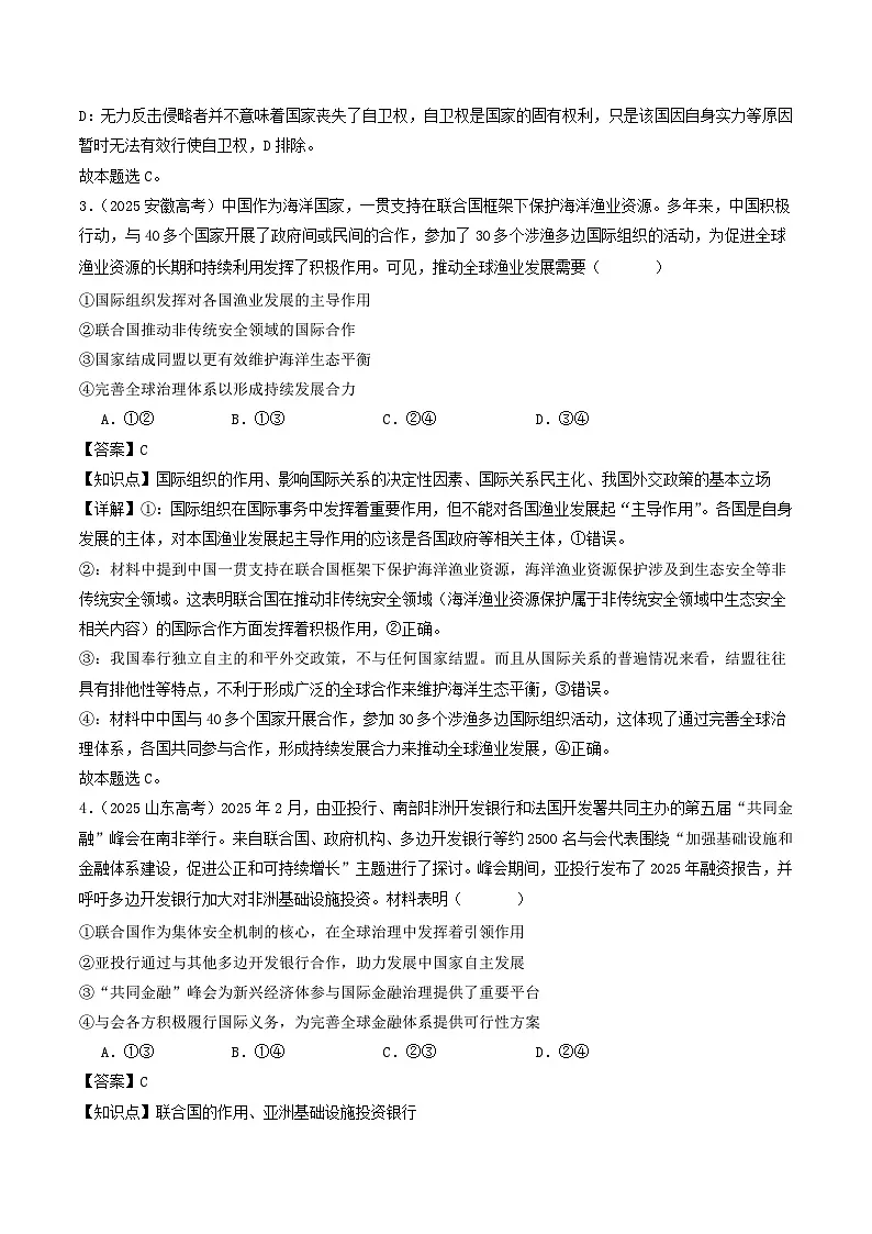 2025年高考政治真题分类汇编专题10 当代国际政治第2页