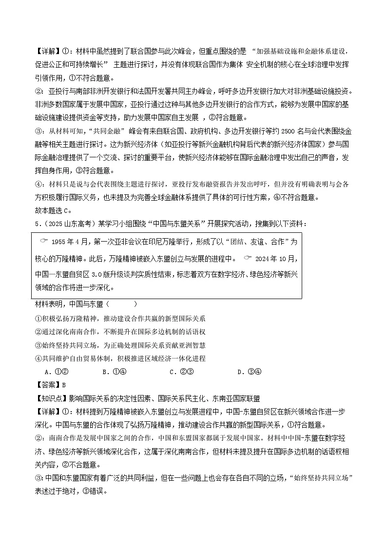 2025年高考政治真题分类汇编专题10 当代国际政治第3页