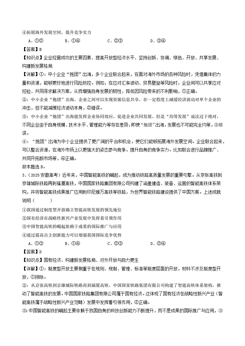2025年高考政治真题分类汇编专题11 当代国际经济第2页