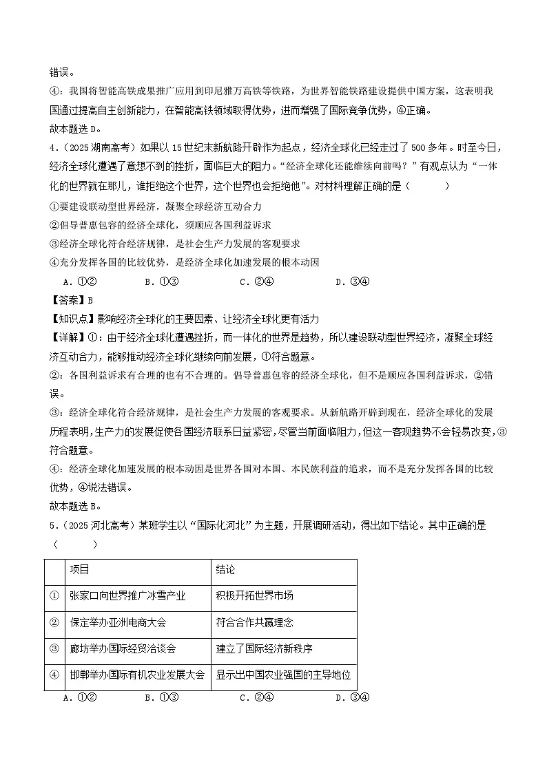 2025年高考政治真题分类汇编专题11 当代国际经济第3页