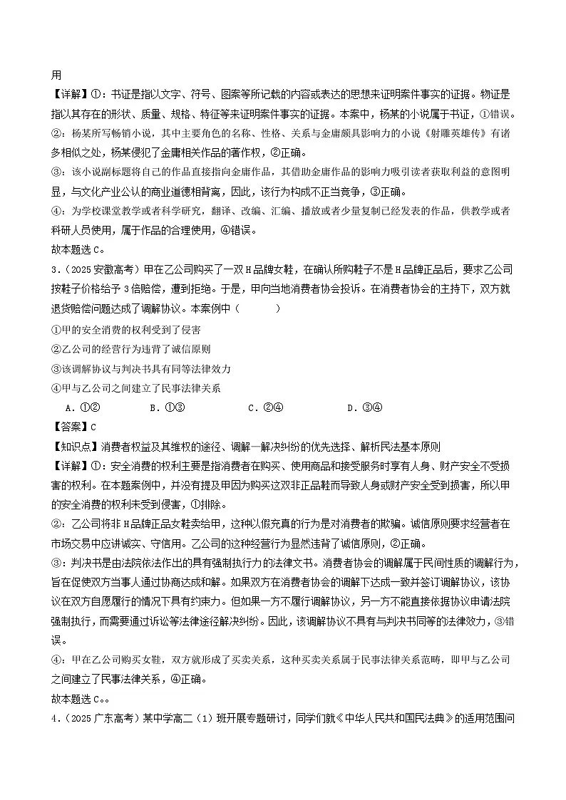 2025年高考政治真题分类汇编专题12 民事权利义务与社会争议解决第2页