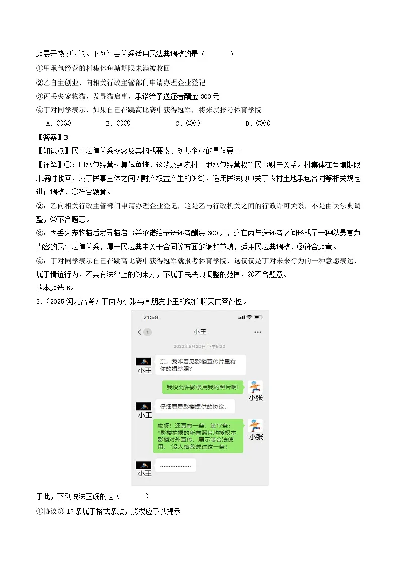 2025年高考政治真题分类汇编专题12 民事权利义务与社会争议解决第3页