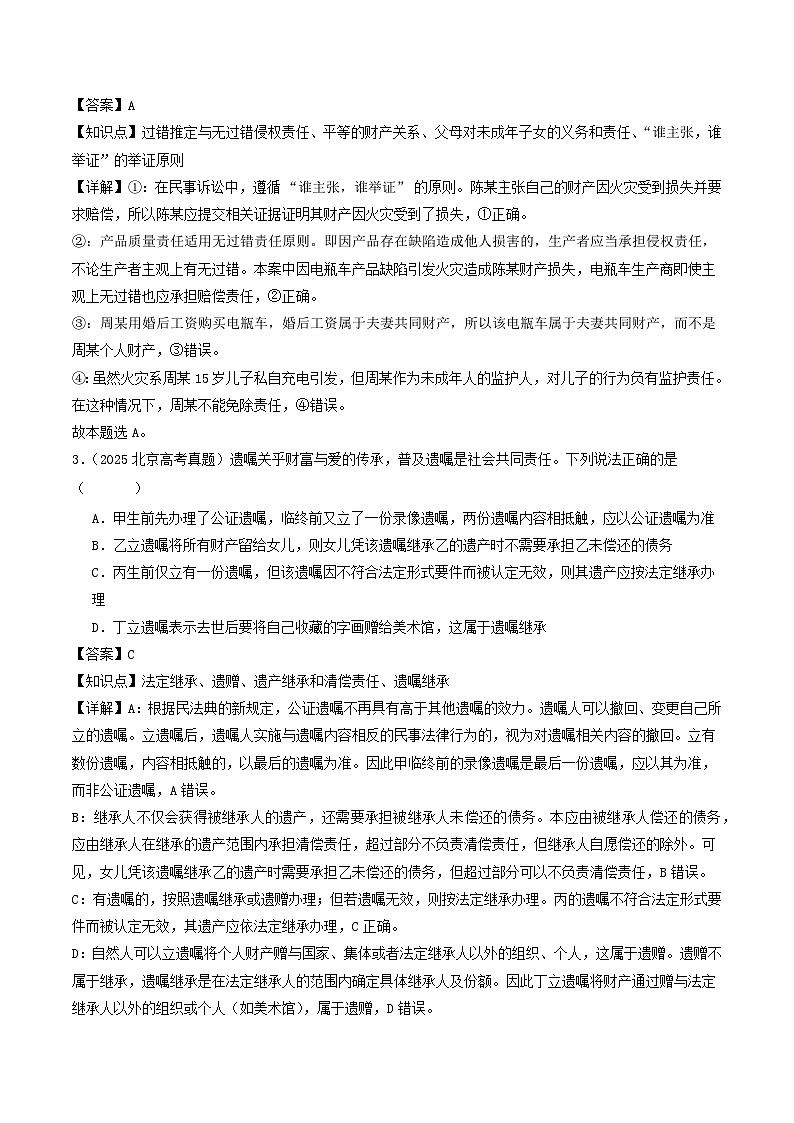 2025年高考政治真题分类汇编专题13 家庭婚姻与就业创业第2页