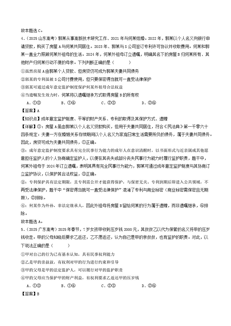 2025年高考政治真题分类汇编专题13 家庭婚姻与就业创业第3页