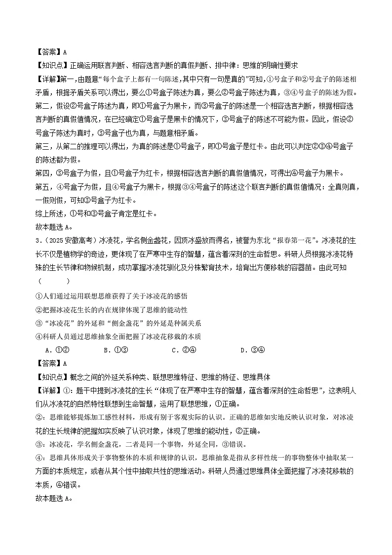 2025年高考政治真题分类汇编专题14 科学思维与逻辑思维第2页